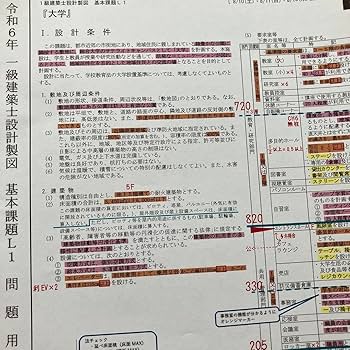 Amazon | 令和6年度 一級建築士 製図課題 大学 長期講座L1、L2